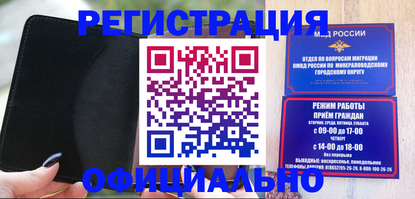 прописка законно в Кемеровской области