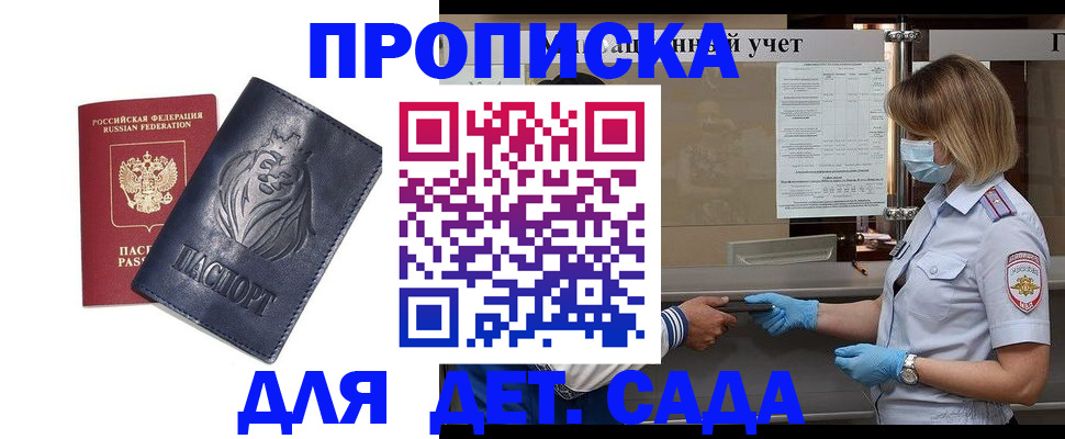 купить прописку в Кемеровской области