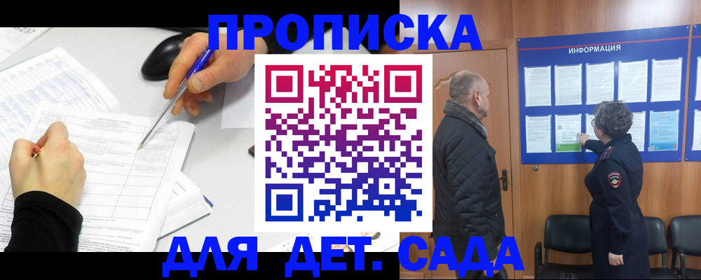 прописка законно в Кемеровской области