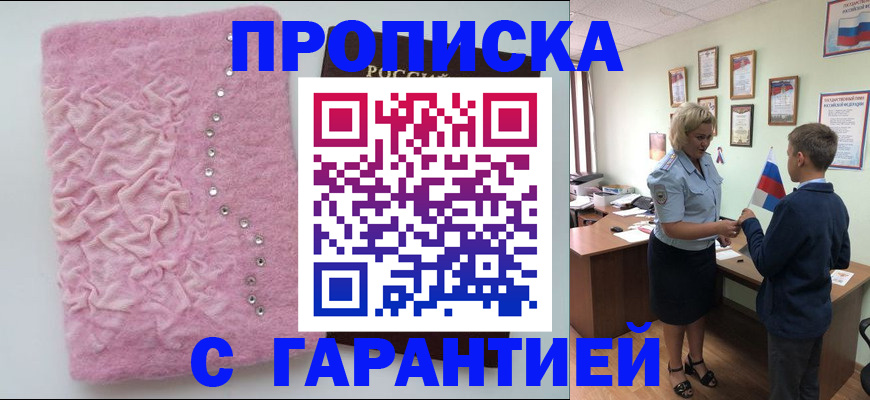 прописка штамп в Кемеровской области