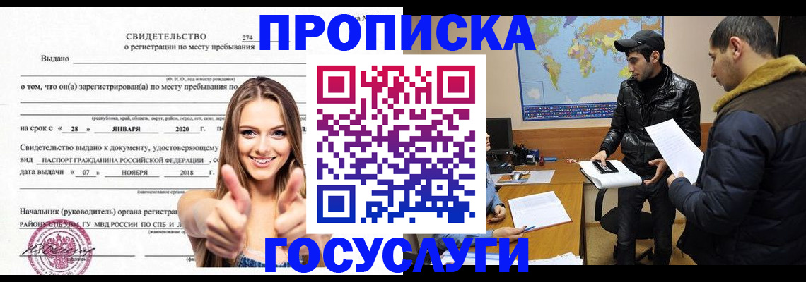 временная регистрация купить в Кемеровской области